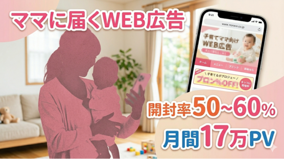 「赤ママWEBのネット広告」媒体資料