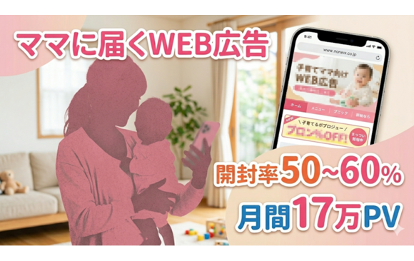 「赤ママWEBのネット広告」媒体資料