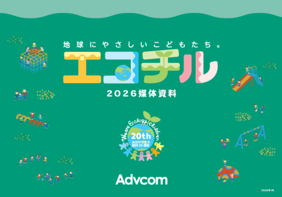 「エコチル」媒体資料
