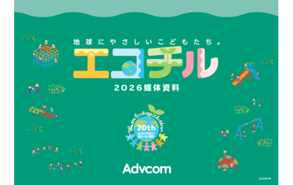 「エコチル」媒体資料