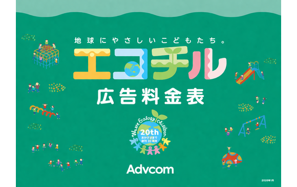 「エコチル」料金表
