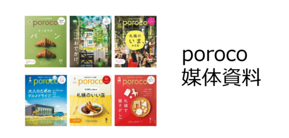 「poroco」媒体資料