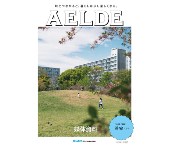 AELDE（浦安版）媒体資料