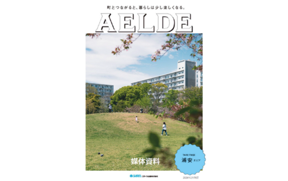 AELDE（浦安版）媒体資料