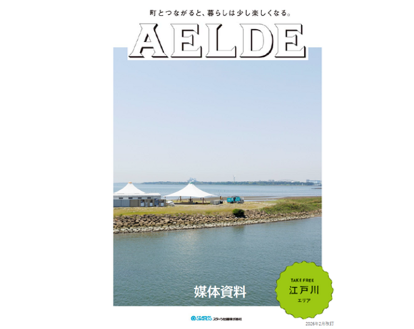 AELDE（江戸川版） 媒体資料