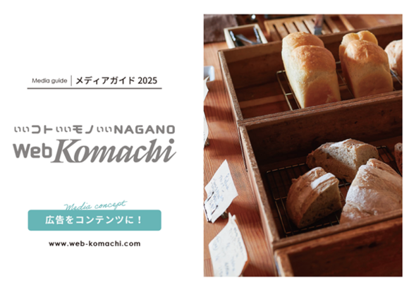 Web Komachi メディアガイド