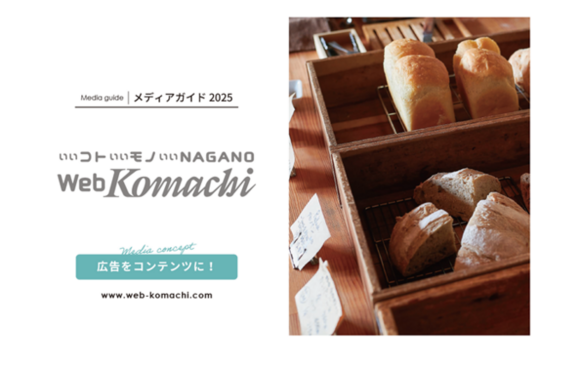 Web Komachi メディアガイド