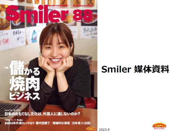 Smiler 媒体資料