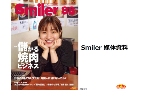 Smiler 媒体資料