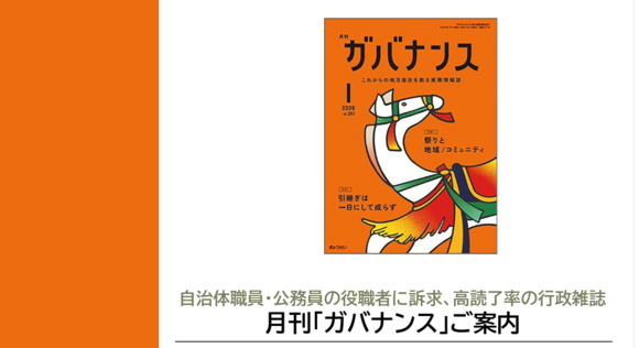 「月刊ガバナンス」媒体資料