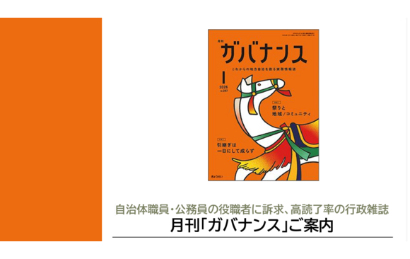 「月刊ガバナンス」媒体資料