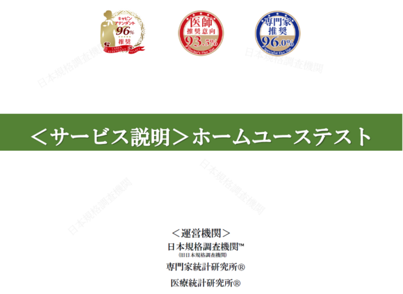 消費者の生の声を商品評価と販促に活かす「ホームユーステスト」
