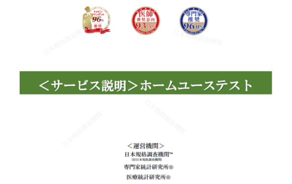 消費者の生の声を商品評価と販促に活かす「ホームユーステスト」
