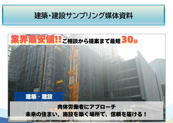 建設サンプリング媒体資料