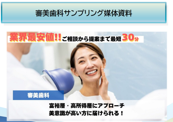 審美歯科サンプリング・媒体資料