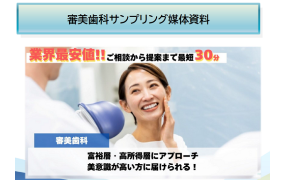 審美歯科サンプリング・媒体資料