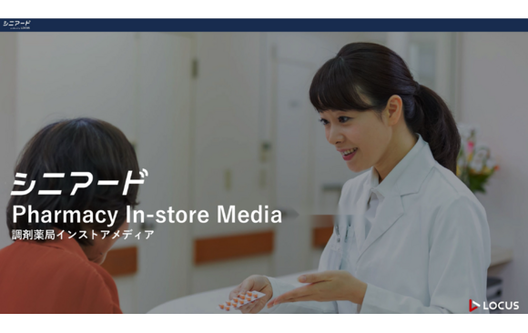 健康意識の高いシニアへ届く調剤薬局インストアメディア「シニアード」媒体資料