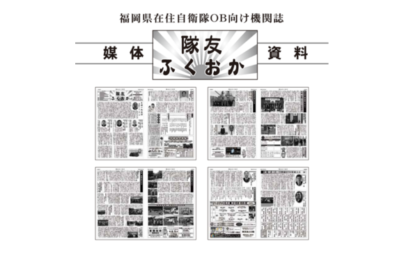 「隊友ふくおか」媒体資料