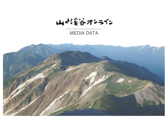 登山・アウトドア愛好者に届く「山と溪谷オンライン」媒体資料