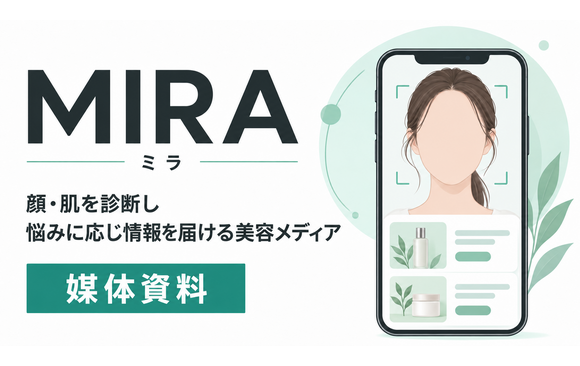 45.3％が購入前に読む美容メディア「MIRA（ミラ）」媒体資料