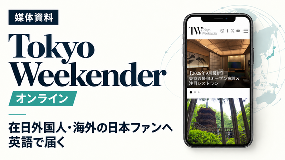 月間75万PV、在日外国人と外国人旅行者向けメディア「Tokyo Weekender オンライン」媒体資料