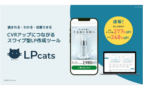 既に200社以上が導入した、「最後まで読まれるから成果につながる」スワイプ型LPとは？