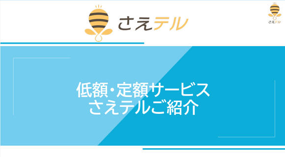 「もう高額なコールセンターはいらない！」小規模企業が低コストで顧客対応を強化する方法