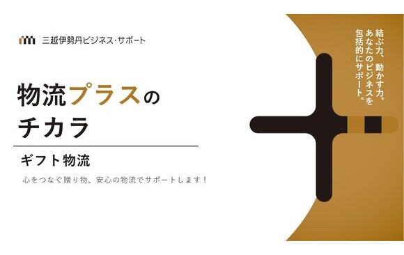 ギフト物流