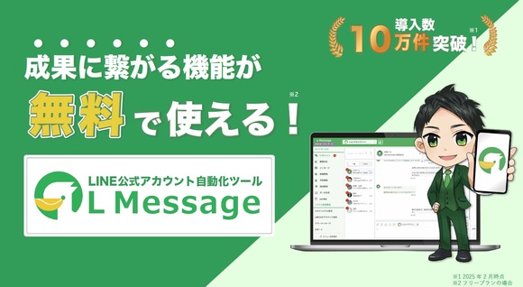 LINE公式アカウントの成果を最大化する『エルメ』活用ガイド