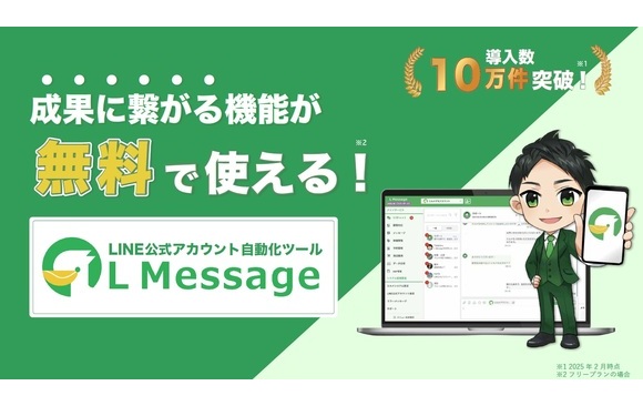 LINE公式アカウントの成果を最大化する『エルメ』活用ガイド