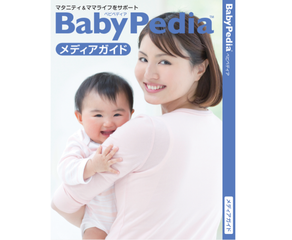 BabyPedia（ベビペディア）媒体資料