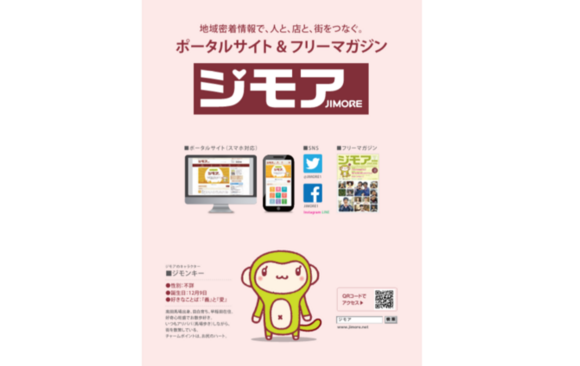 地域情報サイト「ジモア」WEB広告媒体資料