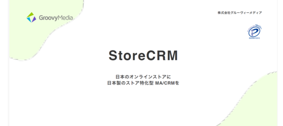 StoreCRM｜Shopifyストア向け国産CRM・MAツール紹介資料