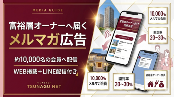 つなぐ会員向けメルマガ広告 媒体資料