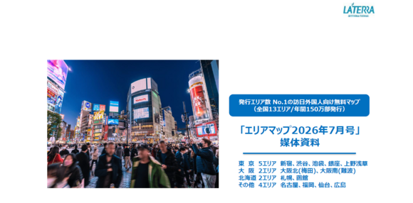 「エリアマップ」媒体資料