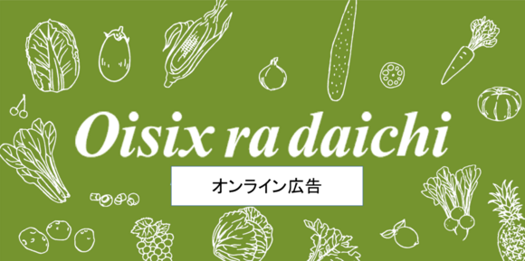 Oisixオンライン広告「メルマガ配信」の媒体資料