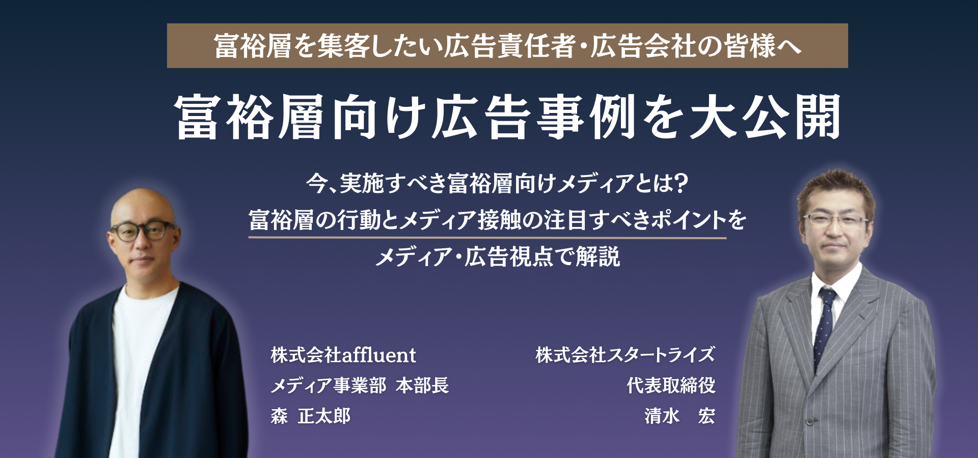 【富裕層向け広告事例を大公開】富裕層のトレンドと傾向、アプローチ方法について
