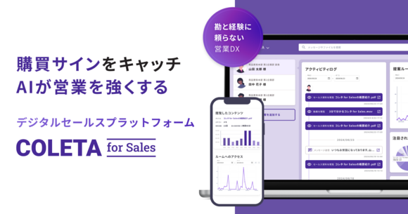 コレタ for Sales