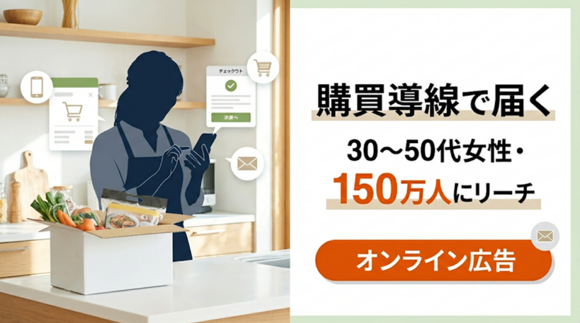 オイシックスのオンライン広告