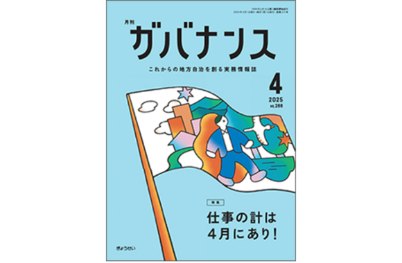 月刊ガバナンス