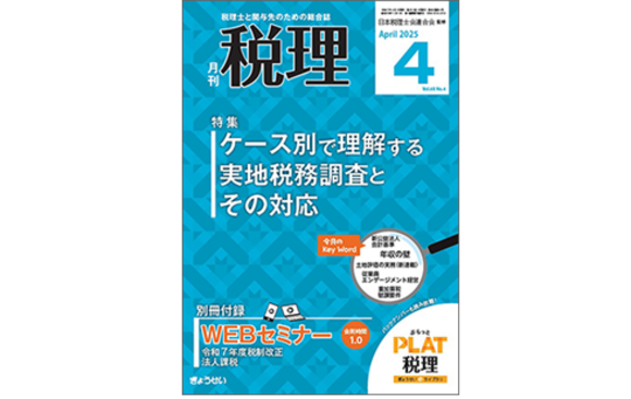 月刊税理