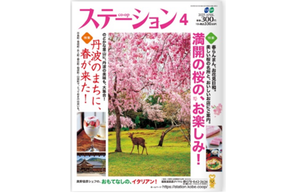 コープステーション