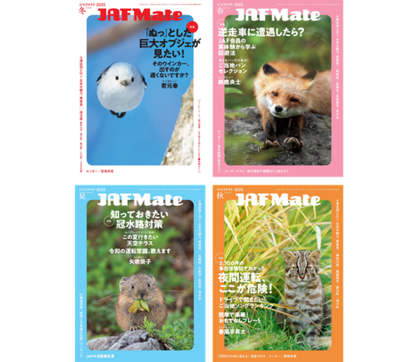 JAF Mate（ジャフメイト）