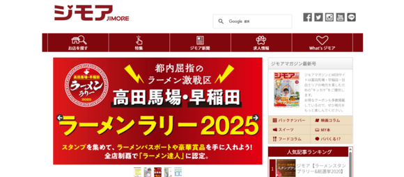 ジモアのWEB媒体