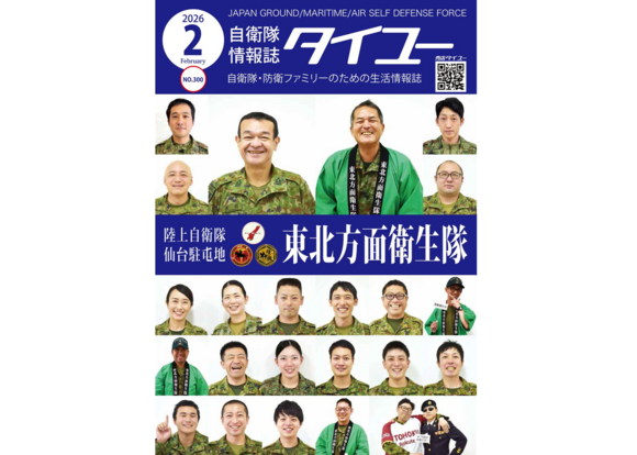 自衛隊情報誌「タイユー」