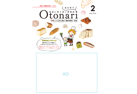 Otonari（おとなり）