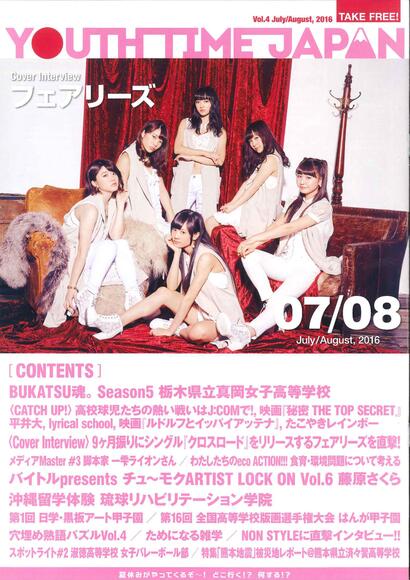 フリーペーパーYTJ誌