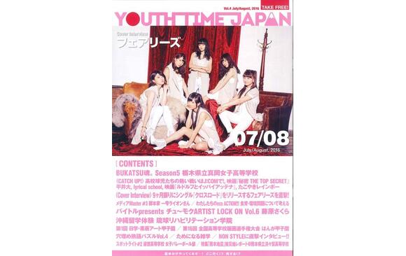 フリーペーパーYTJ誌