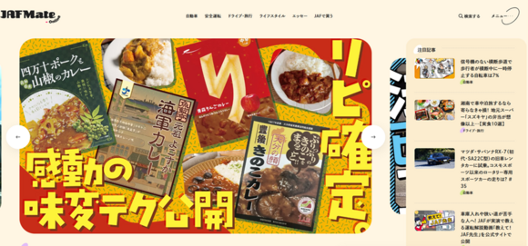 JAF Mate Online（ジャフメイト オンライン）