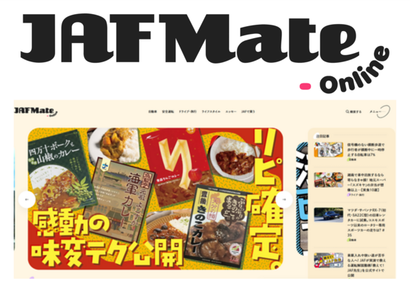 JAF Mate Online（ジャフメイト オンライン）